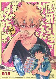 The Battle Between Sick Kacchan and Me