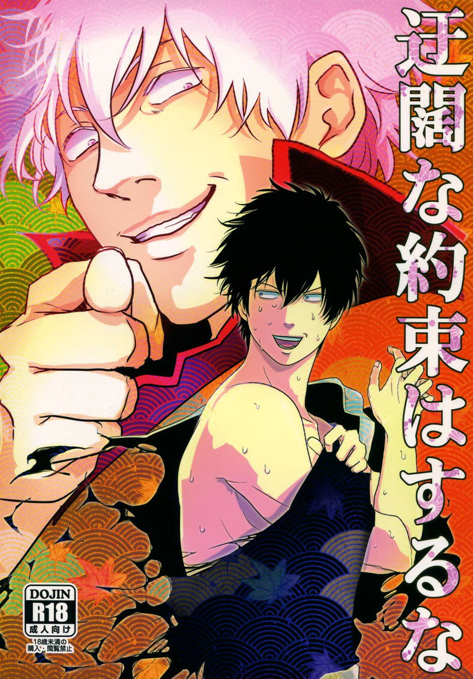 Ukatsuna Yakusoku wa suru na