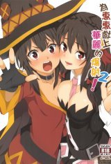 Blessing Megumin with a Magnificence Explosion! 2