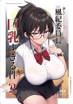 The New President of The Public Morals Committee Got Really Massive Breasts 2 | Atarashii Fuuki Iinchou ga Kyonyuu Sugiru Ken 2
