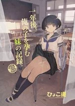 This is a record of how my sister conceived my child |  Ichinengo, Ore no Ko o Haramu Imouto no Kiroku