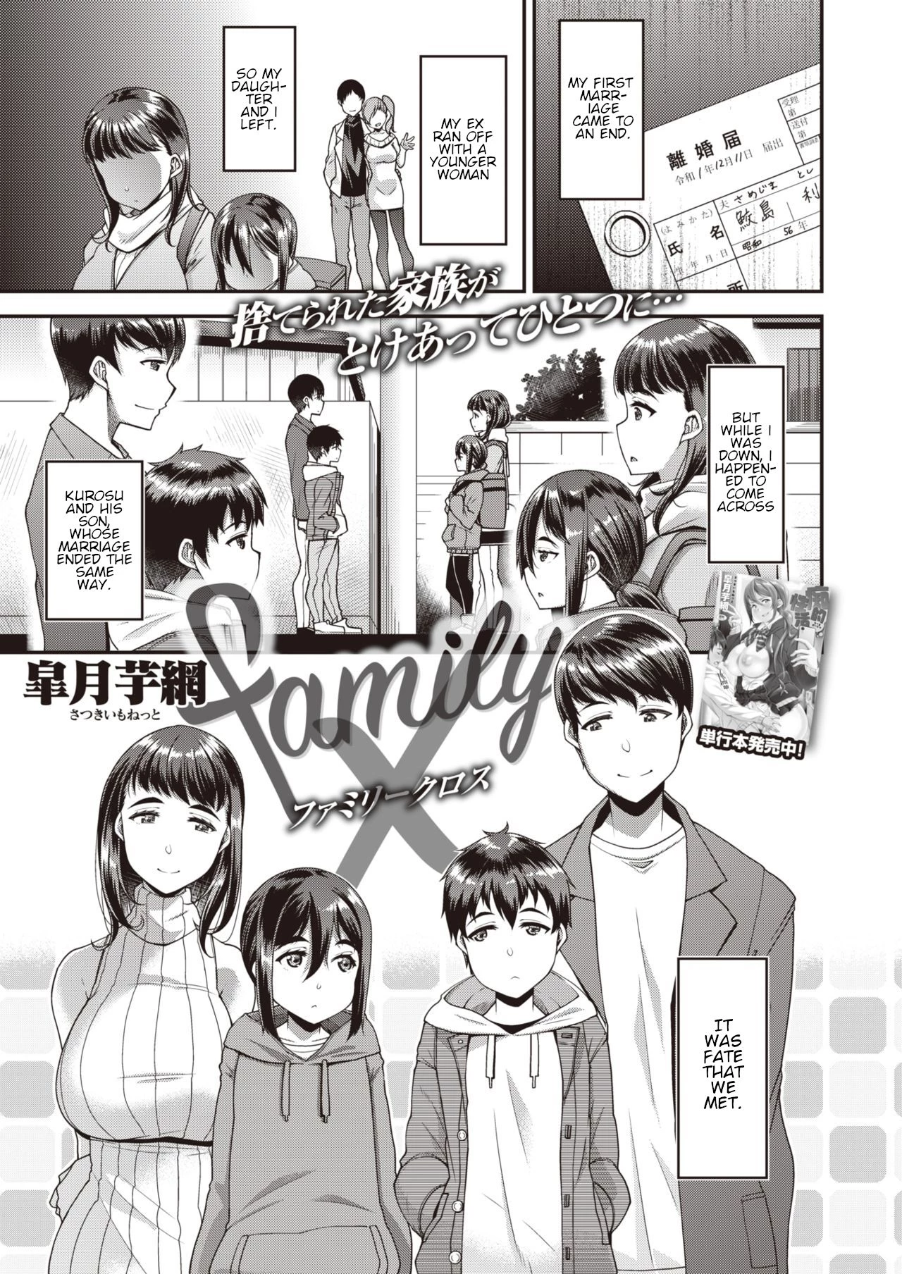 Family x satsuki imonet