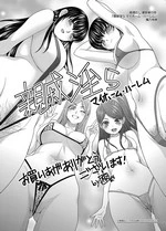 Shinseki Midara My Home Harem extra