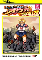 Tokkou Iinkai Ouka COMICALIZE ~Tanpen Manga Tsumeawase Shuu~