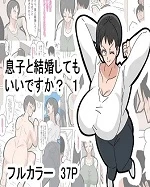 Musuko to Kekkon Shite mo Ii desu ka? - Can I Marry My Biological Son？(ALL PARTS 1-5)
