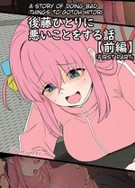 Gotou Hitori ni Warui Koto o Suru Hanashi (Zenpen) + (Kouhen)