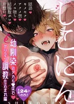 Shikonin ~Ass-pussy training by longtime friend's huge dick~