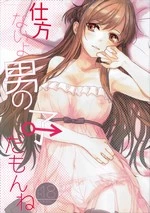 It can't be helped, you're a boy after all | Shikata Naiyo Otokonoko Damon ne