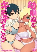 Doing Feel Good Things With My Childhood Friends | Osananajimi to Kimochi Ii Koto!