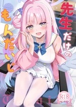 Sensei's Exclusive Problem Student | Sensei dake no Mondaiji