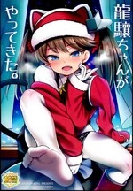 Ryuujou-Chan Ga Yattekita.