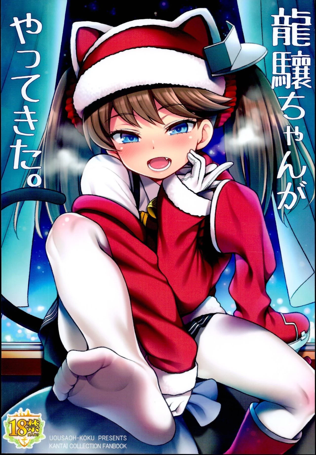 Ryuujou-Chan Ga Yattekita.