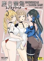 Snowbreak: Suppressed Desires ~S○OWBREAK HAREM BASE