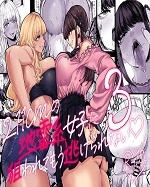 Shinchou 211 cm no Jirai-kei Joshi ni Nerawarete mou Nigerarenai 3