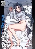 Fang's post-war trauma