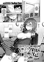 Squirting Manager Masato-Kun |  Shiofuki Kanrinin Masato-kun