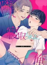 Rinjin ni netora reru ore