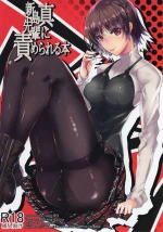 A Book Where Makoto Niijima-senpai Wants To Fuck | Niijima Makoto-senpai ni Semerareru Hon
