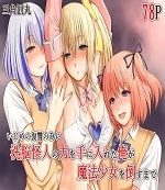 Ijime no fukushu no tame ni sen'no kaijin no chikara o teniireta ore ga maho shojo o taosu made