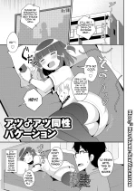 Atsu♂Atsu Dousei Bakeishon | Hot♂Hot Same-Sex Vacation