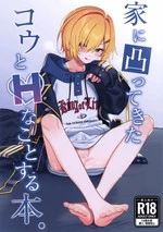 Ie ni Totte Kita Kou to Ecchi na Koto Suru Hon