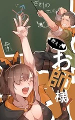 Teach me, Master!
