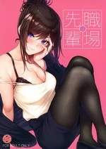 Shokuba no Senpai