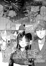 Mujikaku na Osananajimi to Kyoumi Honi de Yatte Mitara 〜End of Summer Arc〜