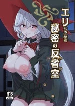 Eri-chan and The Reflection Room Of Secrets | Eri-chan to Himitsu no Heya