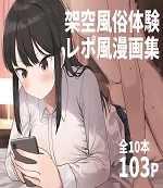 Fictional Brothel Experience Report Manga | Kaku fuzoku taiken repo-fu manga