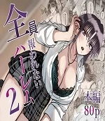 A Harem Where No One Is Reciprocated 2 | Zenin Mukuwarenai Harem