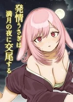 A Rabbit In Heat Breeds Under The Full Moon | Hatsujou Usagi wa Mangetsu no Yoru ni Koubi suru