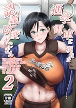 The Perception-Altering Old Man Who Appeared on The Train to School 2 | Tsuugaku Densha ni Arawareta Ninshiki Kaihen Oji-san 2