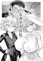 Tatsumaki-ppoi Tsuma (Bonus)